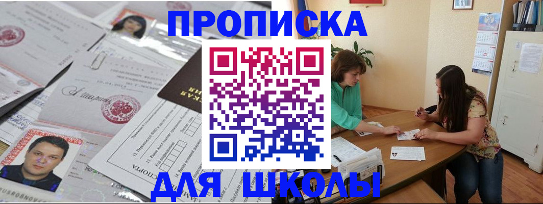 регистрация для школы в Печорах